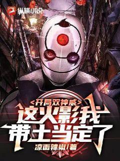火影开局获得双神威