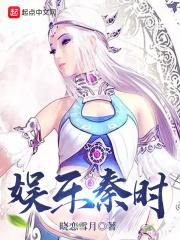 秦时之无限打卡