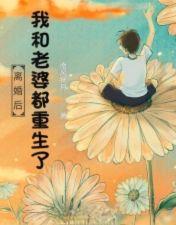 我和老婆都重生了沙雕动画