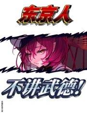 东京人是什么