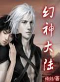 幻神大陆破解版