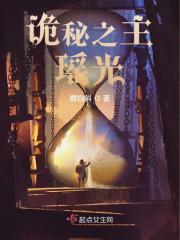 诡秘之主瑶光人物介绍