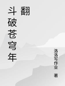 斗破苍穹5