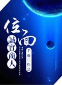 位面诚实商人 作者千萌