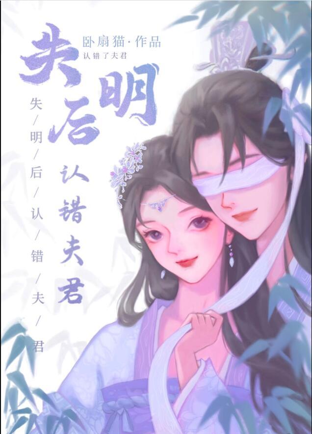 失明后认错夫君番外祁式兄妹