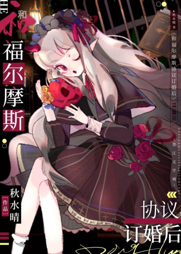 福尔摩斯和女仆订婚