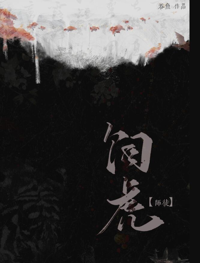 饲虎喂虎