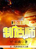 最强机甲武装