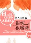 很纯很暧昧笔趣阁