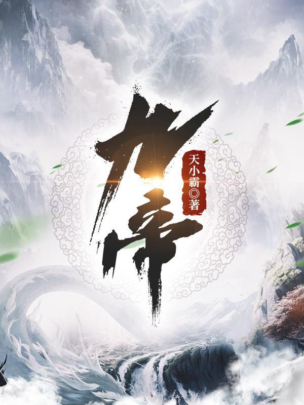 九帝图片