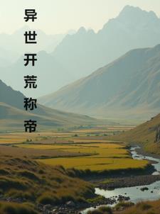开局异世界无敌的