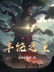 丰饶之海人物关系