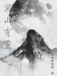 冥灵是什么树