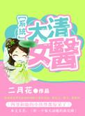 大清宫女