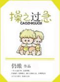 操之过急同义词