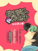 位面商人养包子 聚合中文网