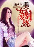 美女发烧晕倒视频