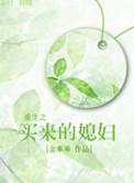 重生之买房子