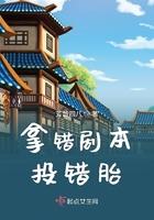 拿错剧本的女人