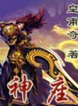 神鹰黑手哥骂人视频