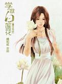 做个白莲花渣受[快穿