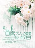 首席大人 轻点潜