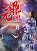 元鼎六年是哪一年