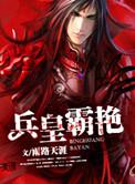 兵王免费阅读