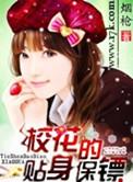 校花的贴身高手唐宇
