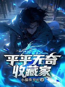 博物馆里的藏品是真的吗