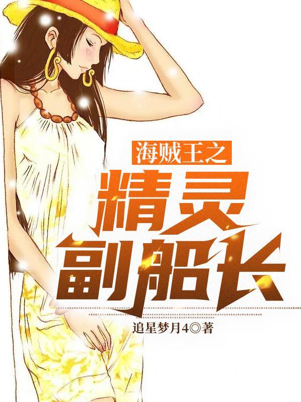 海贼之精灵王