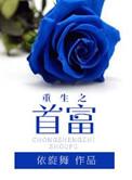 重生之首富人生谈小天免费