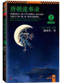 唐朝诡事录主演