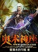 奥术神座男主几个老婆