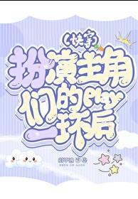 主角扮演人物的