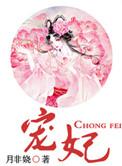 宠妃她只想当咸鱼