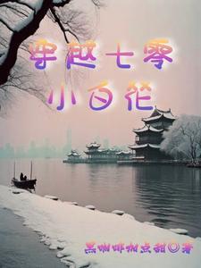 穿成七零小白花
