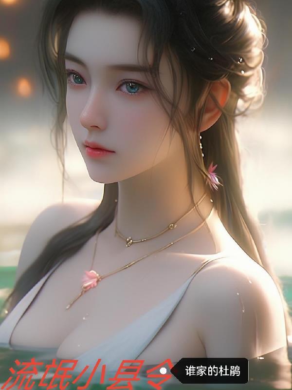 流氓县太爷