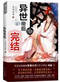 异世帝王行改