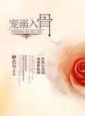 盛宠腹黑二小姐