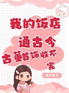 我的饭店真的能提现么