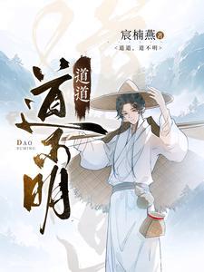 道不清是什么意思