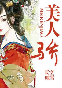 美人骄(是个坑