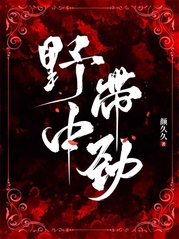 野中带劲云栀意什么时候与林宛相遇的