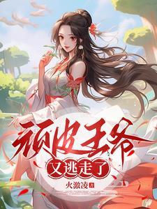 宠妃逃跑后txt