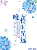 惟愿时光记得你
