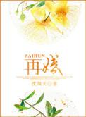 再婚七零