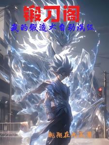 锻刀啥意思