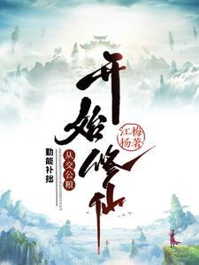 勤能补拙下句