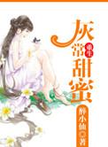 重生灰常甜蜜 番外